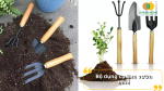 Hình ảnh bộ làm vườn mini 3 món thường gặp